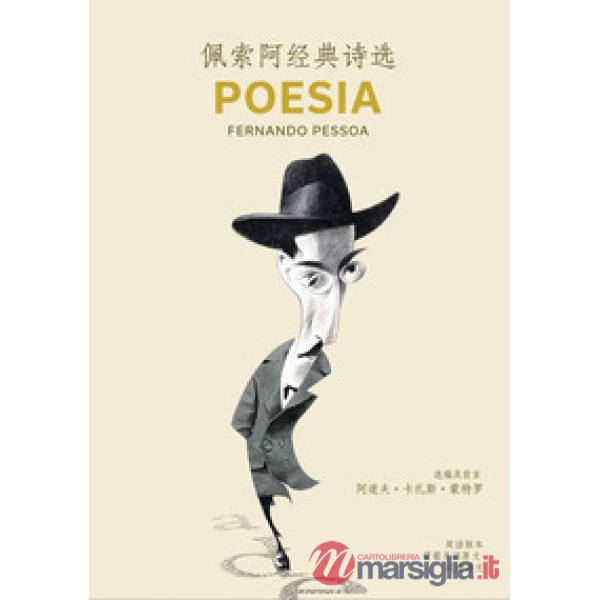 Peisuo'a Jingdian Shixuan. Ediz. cinese