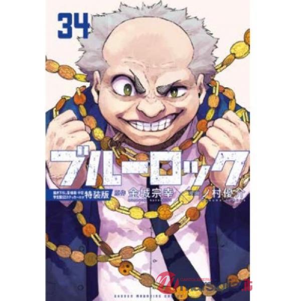 Blue lock. Vol. 34