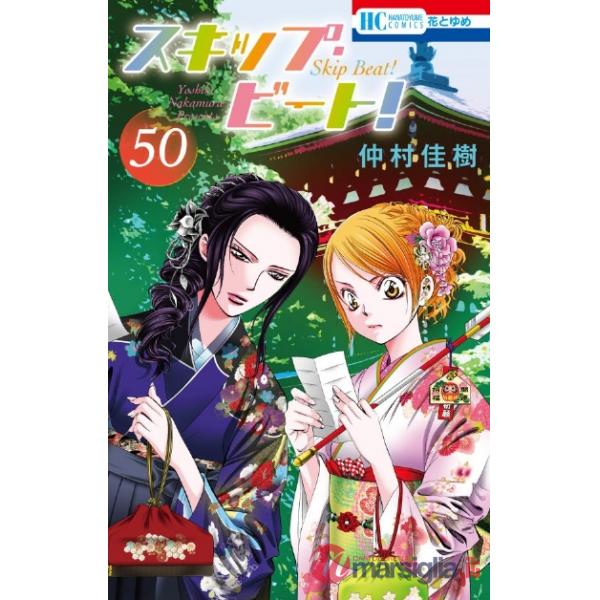 Skip beat!